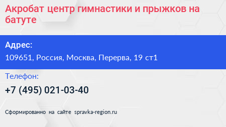 Акробат центр гимнастики и прыжков на батуте - визитка