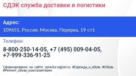 СДЭК служба доставки и логистики - визитка