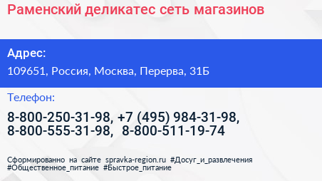 Раменский деликатес сеть магазинов - визитка