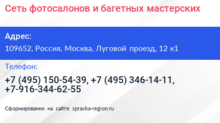 Сеть фотосалонов и багетных мастерских - визитка