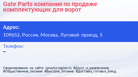 Gate Parts компания по продаже комплектующих для ворот - визитка