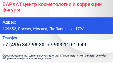 БАРХАТ центр косметологии и коррекции фигуры - визитка