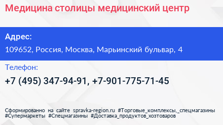 Медицина столицы медицинский центр - визитка