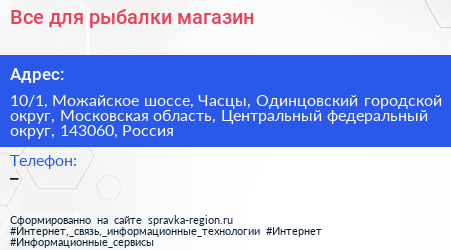 Все для рыбалки магазин - визитка