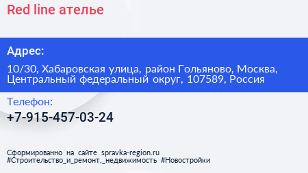 Red line ателье - визитка