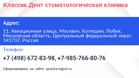 Классик Дент стоматологическая клиника - визитка