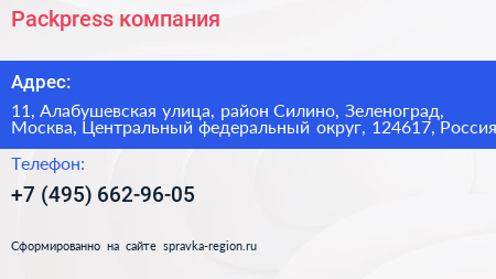 Packpress компания - визитка