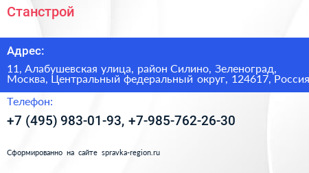Станстрой - визитка