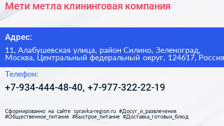 Мети метла клининговая компания - визитка