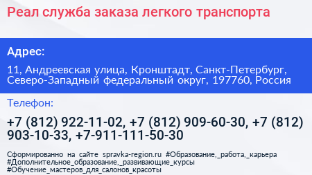 Реал служба заказа легкого транспорта - визитка