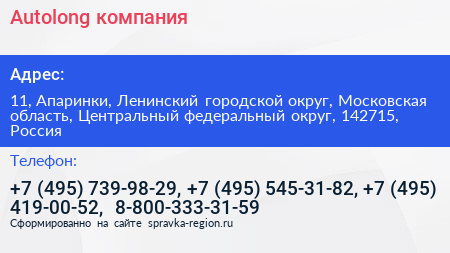Autolong компания - визитка