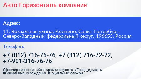 Авто Горизонталь компания - визитка