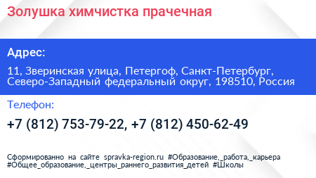 Золушка химчистка прачечная - визитка