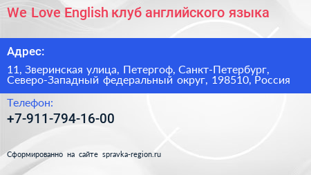 We Love English клуб английского языка - визитка