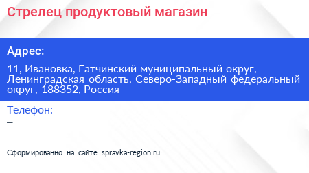 Стрелец продуктовый магазин - визитка