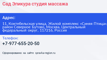 Сад Эпикура студия массажа - визитка