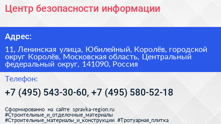 Центр безопасности информации - визитка