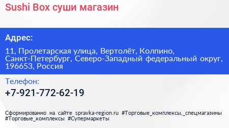 Sushi Box суши магазин - визитка