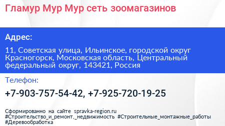 Гламур Мур Мур сеть зоомагазинов - визитка