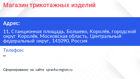 Магазин трикотажных изделий - визитка