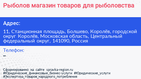 Рыболов магазин товаров для рыболовства - визитка