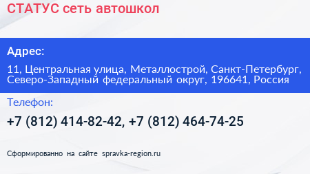 СТАТУС сеть автошкол - визитка