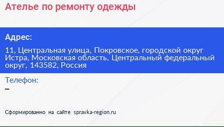 Ателье по ремонту одежды - визитка