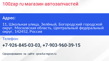100zap ru магазин автозапчастей - визитка