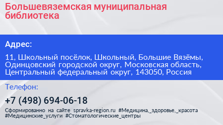 Большевяземская муниципальная библиотека - визитка