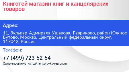 Книготей магазин книг и канцелярских товаров - визитка
