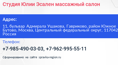 Студия Юлии Эсален массажный салон - визитка