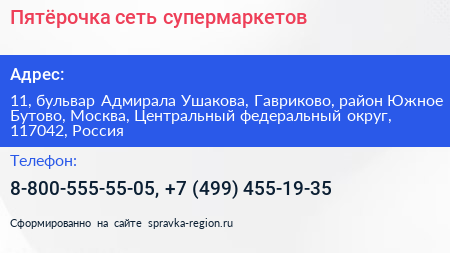 Пятёрочка сеть супермаркетов - визитка