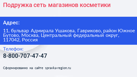 Подружка сеть магазинов косметики - визитка