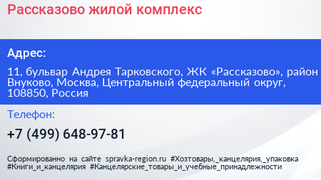 Рассказово жилой комплекс - визитка