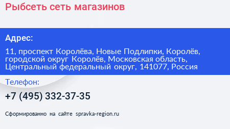 Рыбсеть сеть магазинов - визитка