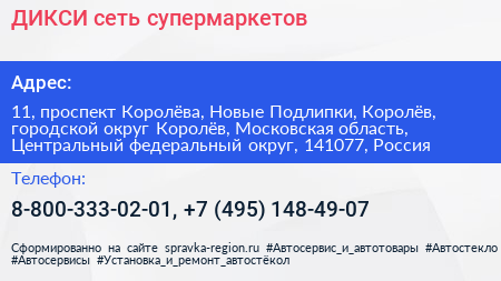 ДИКСИ сеть супермаркетов - визитка