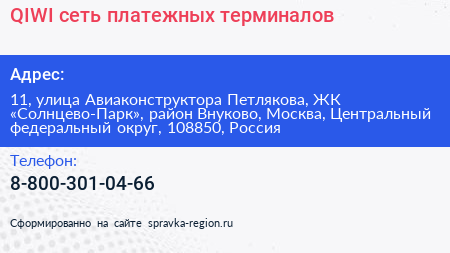 QIWI сеть платежных терминалов - визитка