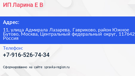 ИП Ларина Е В  - визитка