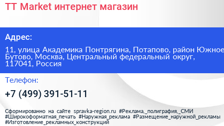 TT Market интернет магазин - визитка