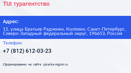 TUI турагентство - визитка