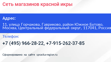 Сеть магазинов красной икры - визитка