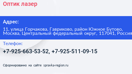 Оптик лазер - визитка