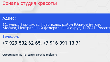 Сональ студия красоты - визитка