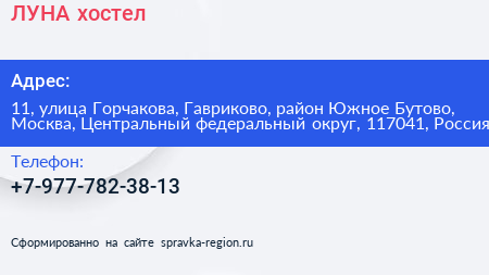 ЛУНА хостел - визитка