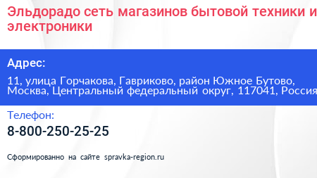 Эльдорадо сеть магазинов бытовой техники и электроники - визитка