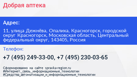 Добрая аптека - визитка