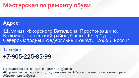 Мастерская по ремонту обуви - визитка