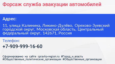Форсаж служба эвакуации автомобилей - визитка