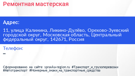 Ремонтная мастерская - визитка