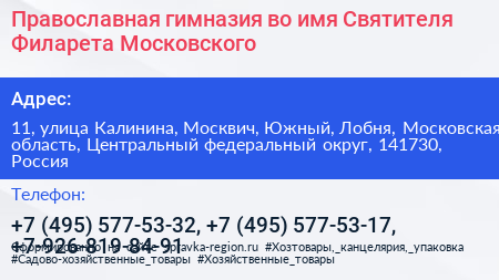 Православная гимназия во имя Святителя Филарета Московского - визитка